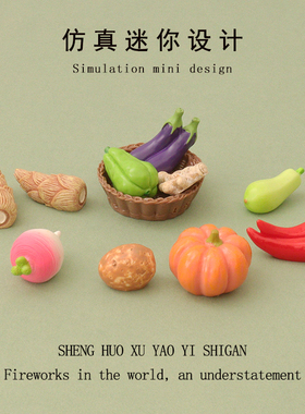 创意娃屋厨房摆件迷你茄子土豆竹笋佛手瓜辣椒南瓜姜树脂工艺摆件