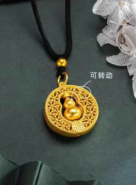 越南沙金葫芦罗盘吊坠男女久不掉色镀金中间旋转葫芦福字罗盘吊坠