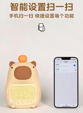 儿童闹钟女孩智能新款卡皮巴拉