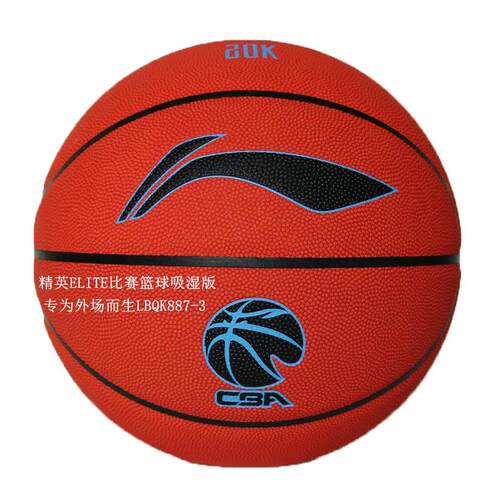 李宁篮球887超纤吸湿PU室外专业比赛20K成人耐磨B8500强外场球 - 图3