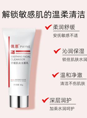 佩恩温和清洁面部多种肌肤价廉物