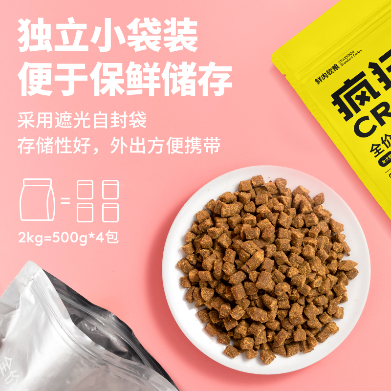 疯狂小狗鲜肉软粮2kg泰迪比熊成犬幼犬老年犬挑嘴牛肉味狗粮通用 - 图2