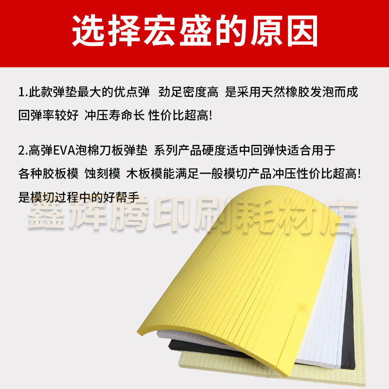 宏盛刀版弹垫啤机刀模海绵条模切机高弹力50度白色海绵胶刀模弹垫-图2