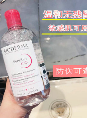 法国Bioderma/贝德玛卸妆水