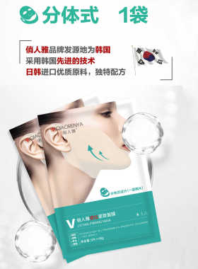 正品俏人雅V脸提拉紧致面膜水嫩肌肤轻松打造青春精致脸45g精华液