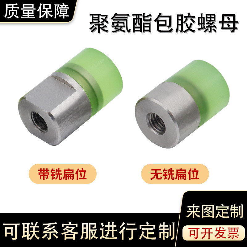 不锈钢聚氨酯包胶螺母经济型防撞压块圆头减震螺栓扳手螺母