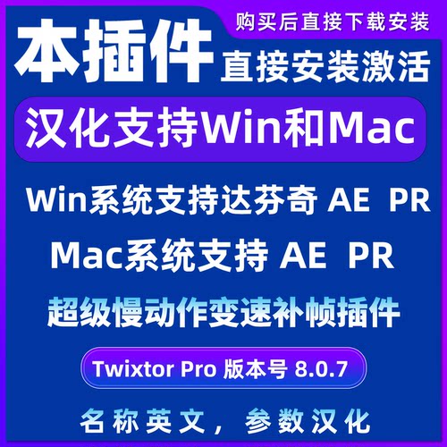 Twixtor Pro超级慢动作变速补帧Win和Mac汉化 8.0.7 AE PR 达芬奇 - 图0