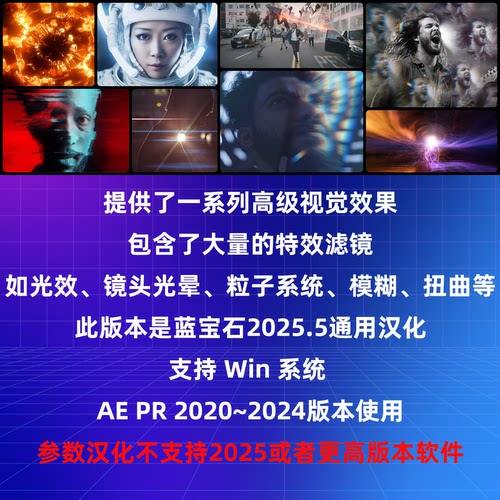 蓝宝石插件2025.5名称参数完整汉化 支持Win系统AE PR 2020~2024 - 图3
