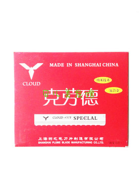 克劳德通用刀片包邮特价