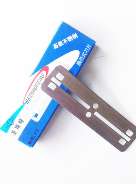 工具男女通用修眉刀片