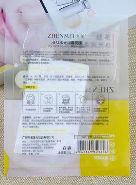 多肽水光润泽细纹肌肤保湿面膜
