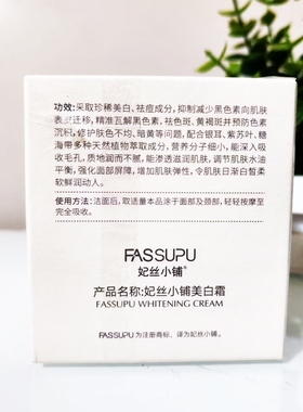 妃丝小铺美白霜50g提亮淡斑美肌改善暗沉袪黄补水保湿柔嫩滋润霜