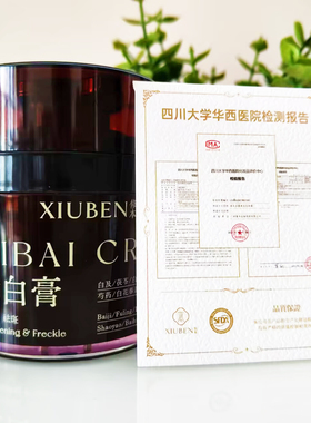 七白膏修本多重美白袪斑霜45g
