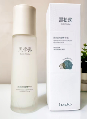 护肤品套装黑松露焕润套装
