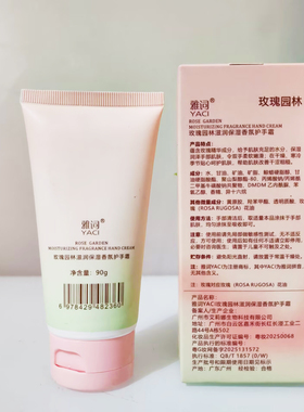 雅词茉莉清茶补水护手霜