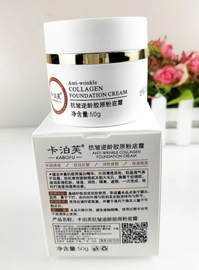 卡泊芙抗皱逆龄胶原粉底霜50g遮瑕裸妆自然提亮肤色保湿不易脱妆