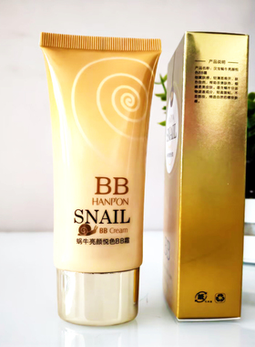 汉宝蜗牛明肌悦色修颜BB霜50g