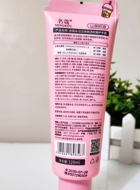 名蔻青少年手霜干裂补水保湿