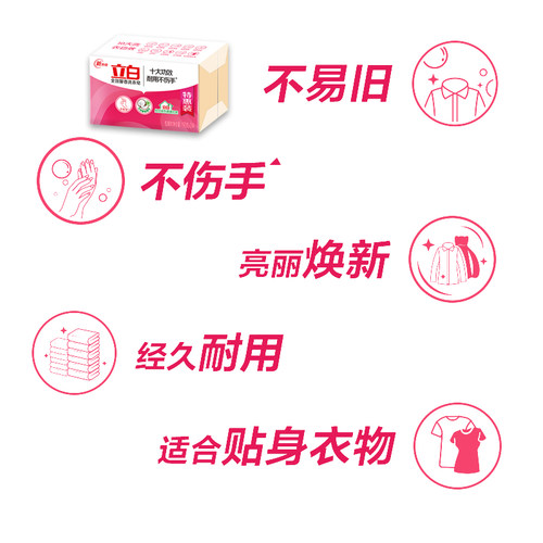 立白全效馨香洗衣皂肥皂190g双块特惠装深层去渍耐用护衣不伤手 - 图2