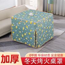 Thickened baking fire cover electric stove hood electric heating stove cover baking fire table cover set square hood cotton cover skirt hem mahjong machine