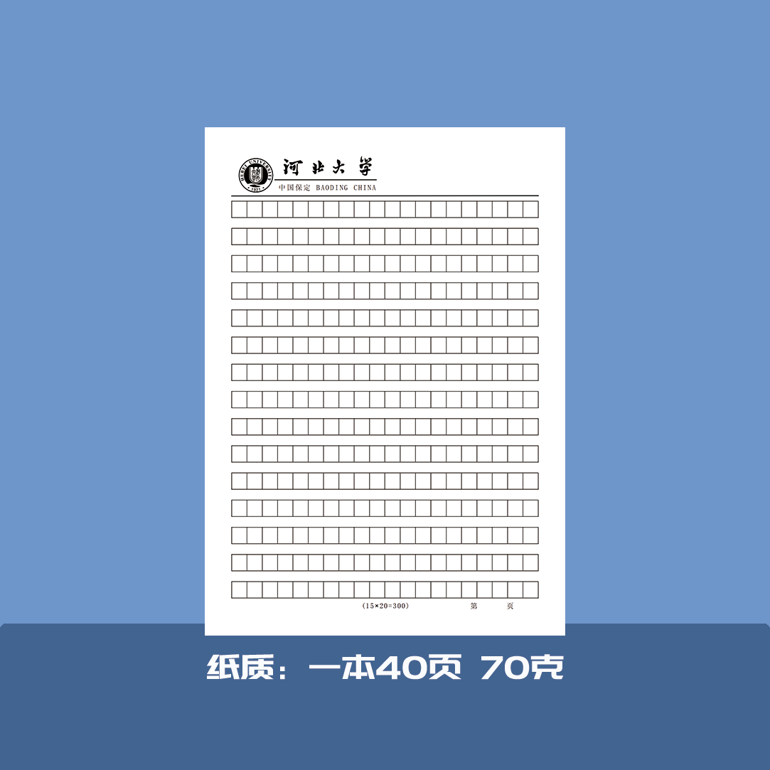 河北大学稿纸河北大学抬头信纸信笺河北大学作业纸草稿纸 - 图2