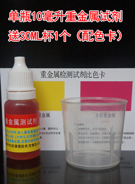 自来水纯净水水质检测重金属试剂