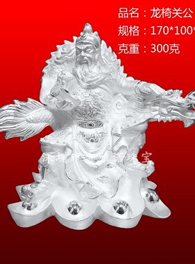 纯银摆件武财神供奉关公像