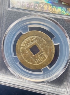 顺治通宝传世保真古钱币清代美品包老铜钱五帝钱挂件真品保粹评级