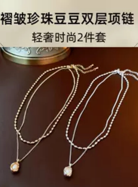 达令 褶皱珍珠豆豆双层项链 轻奢时尚锁骨链 女士高档毛衣链2件套