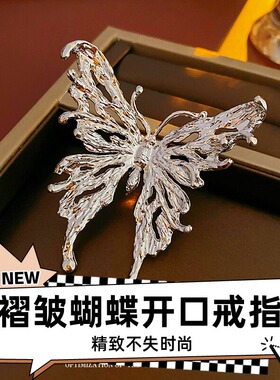 达令 冷淡风褶皱蝴蝶开口戒指 金属食指戒 女生时尚手饰 个性指环