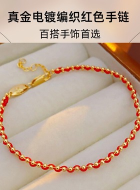 达令 新中式复古字母手环 本命年红色手链 女生礼物女款简约手串