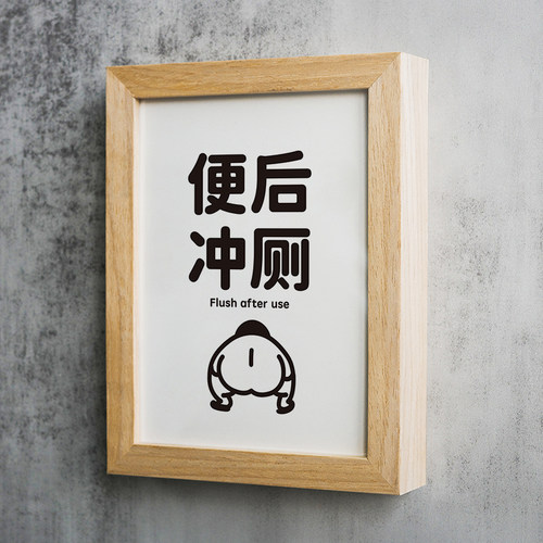 禁止大便请勿大便后冲厕提示牌请盖马桶盖垃圾入篓亚克力如此刚好 - 图1