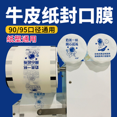 Запечатывающая пленка 奶茶封口膜纸塑两用商用封杯膜防漏豆浆杯一次性牛皮纸膜定制logo