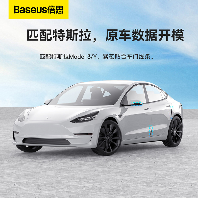 倍思 T-Space防撞条套装特斯拉专用适用于Model3/Y车门后视镜防撞 - 图3