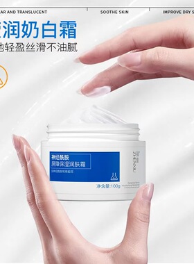 神经酰胺霜修复补水保湿面霜