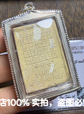 泰北星泰国佛牌正牌正品 龙婆拉2537佛祖 带鉴定卡 项链吊坠男女