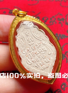 泰北星泰国佛牌正牌保真 2533站立崇迪 正品 项链吊坠男女通用