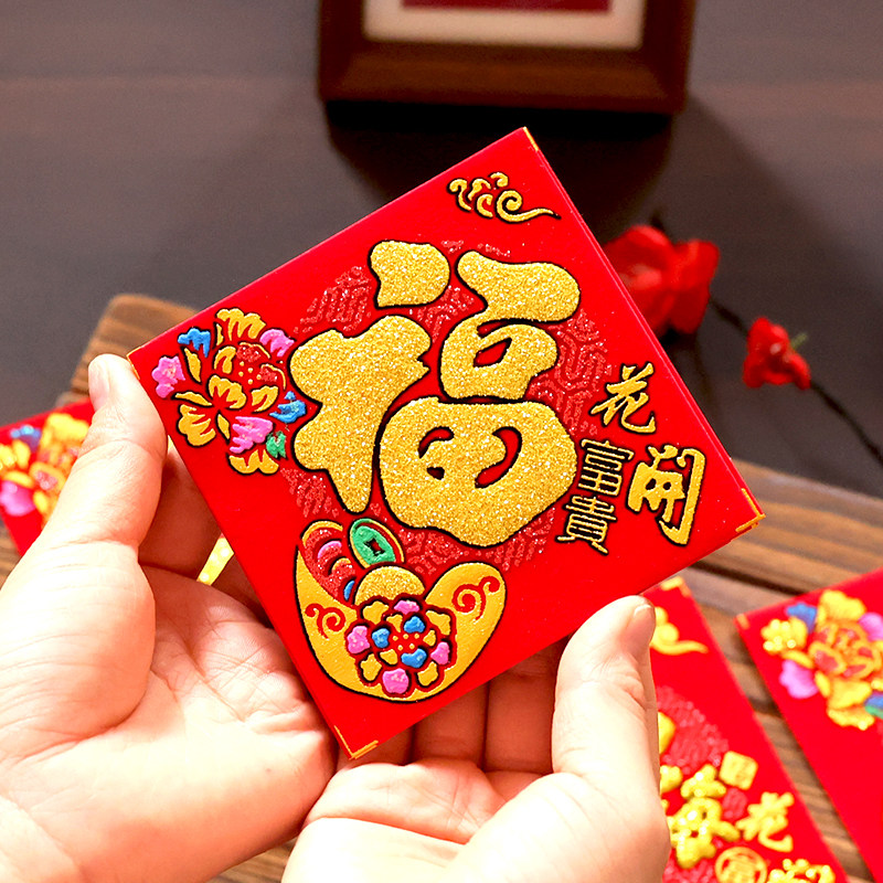 2026春节绒布自粘福字贴迷你新年装饰墙贴门贴新款花盆米桶方斗贴,淘宝优惠券,粉丝福利购,淘宝优惠卷