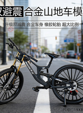 1:8合金前后减震仿真自行车山地车模型前叉可动儿童玩具车模摆件