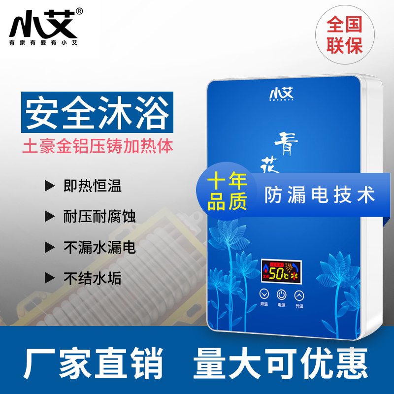 小艾即热式电热水器家用恒温洗澡淋浴过水热速热免储水小型小厨宝 - 图2