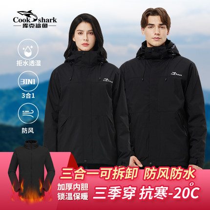 清仓处理！库克鲨鱼冲锋户外风衣男女三合一可拆卸加绒加厚登山服
