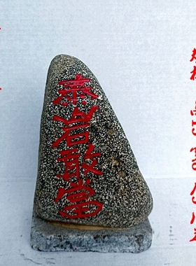 泰山原石石敢当摆件龟驼碑挡路冲镇宅补角阳台玄关楼梯门口摆设