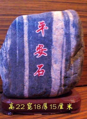 石敢当镇宅旺财风水奇石