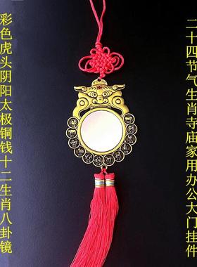 兽头山鬼八卦图挂件门对门卫生间