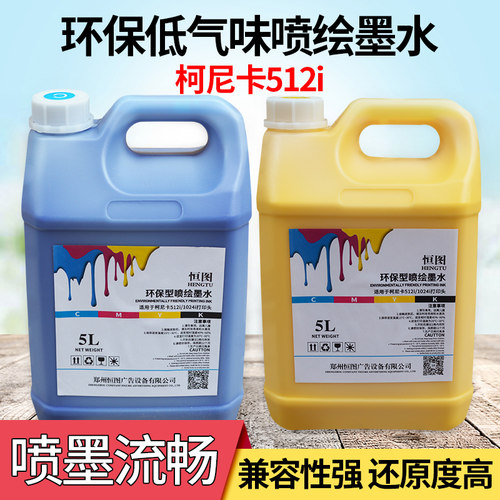 柯尼卡512i/星光1024i环保无味型喷绘机墨水适用力宇奥威大喷墨水 - 图1