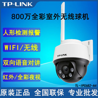 Tp-link tl-ipc682-a4 8 million full color night vision surveillance camera outdoor wifi wireless dome camera
