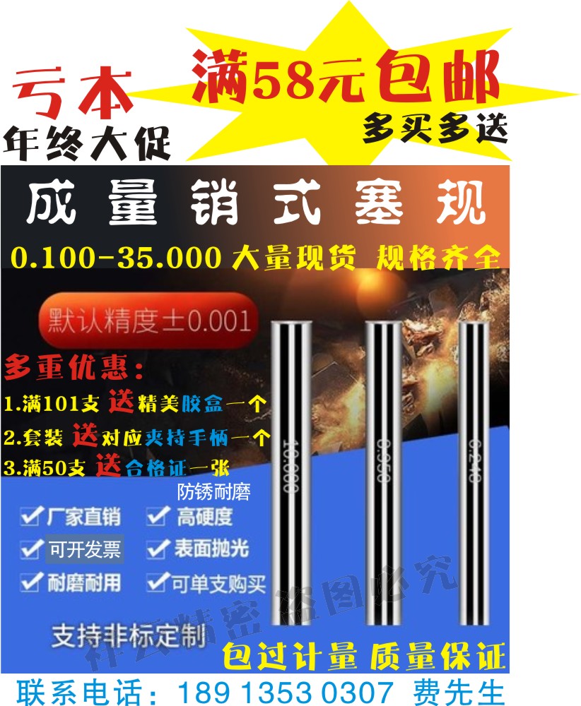 直销成量川牌针规销式塞规量针量棒 pin规标准棒精度±0.001mm-图1