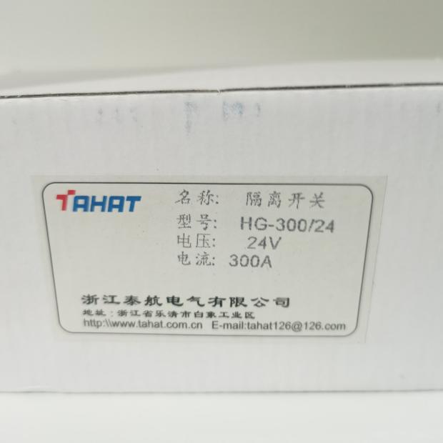 泰航HG300/24船用隔离开关 防水密IP56大电流开关 24V 300A 紫铜 - 图0