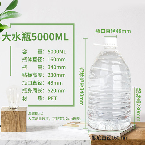 1号5000ml/5升一次性透明塑料瓶酒桶矿泉水瓶纯净饮水机桶怡宝瓶 - 图1