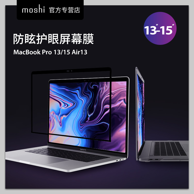 Moshi摩仕蘋果電腦螢幕膜mac貼膜13寸15寸macbook pro/air螢幕膜